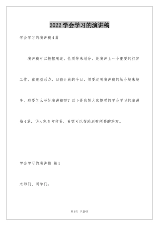 2024学会学习的演讲稿_6