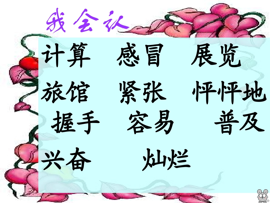 难忘的一天课件_第3页