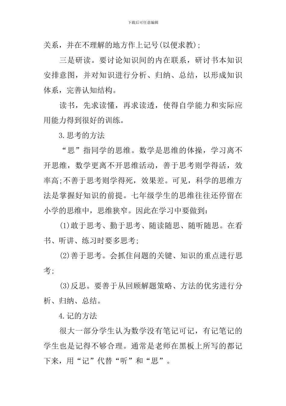 关于暑期学习计划锦集10篇_第2页