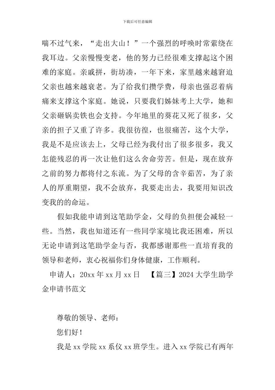 2024大学生助学金申请书范文大全_第3页