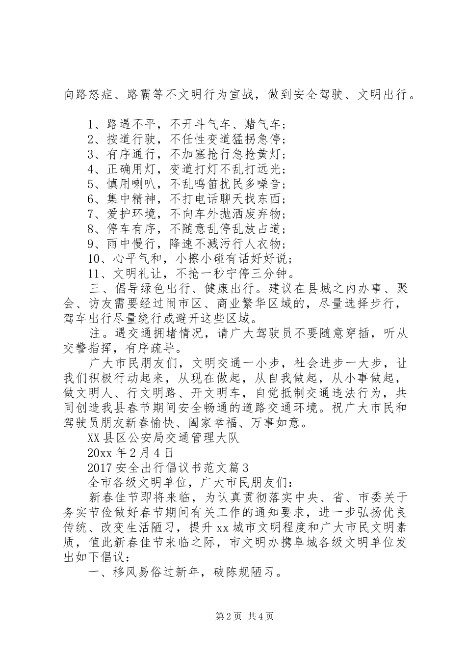 20XX年安全出行倡议书范文_第2页