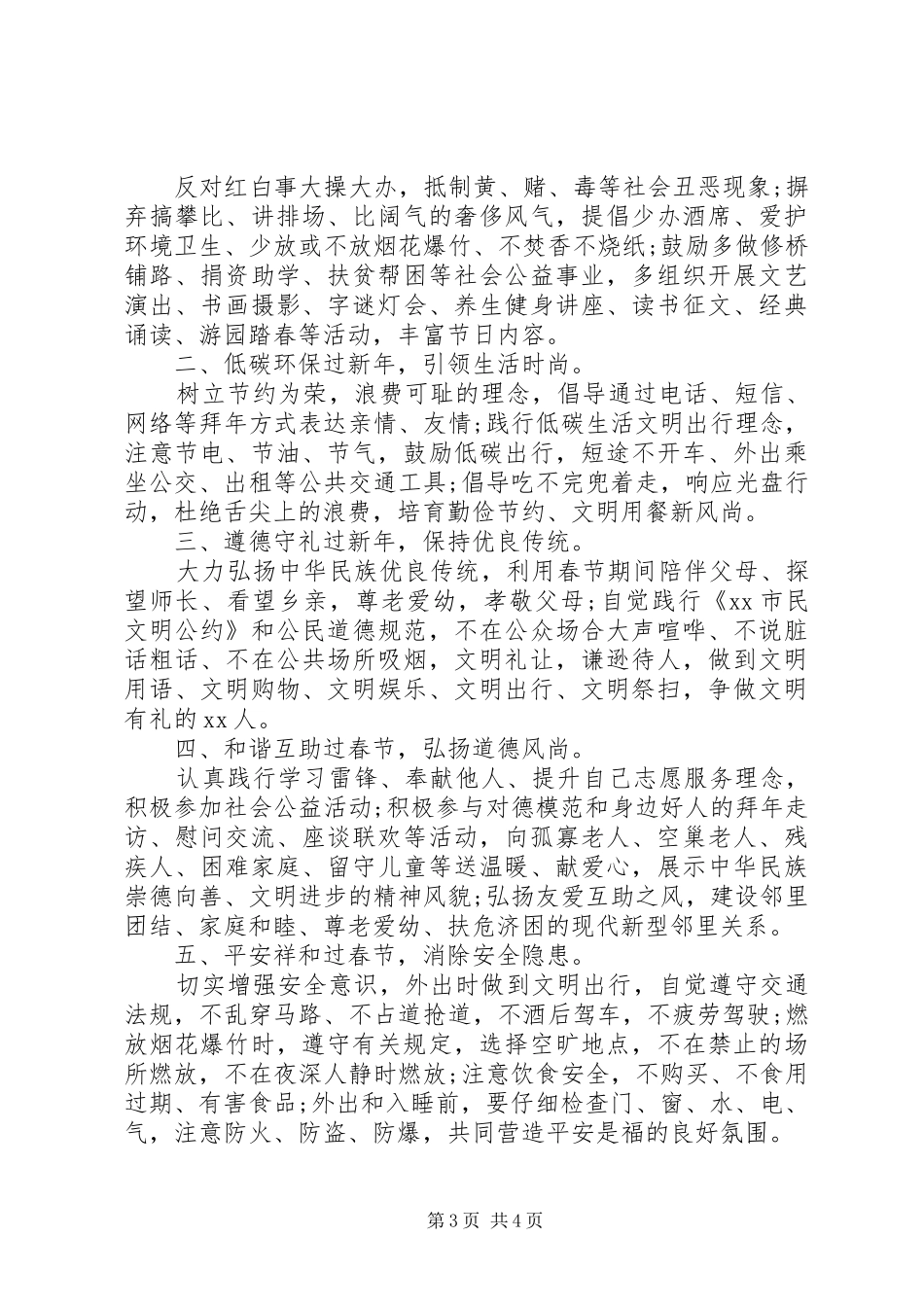 20XX年安全出行倡议书范文_第3页