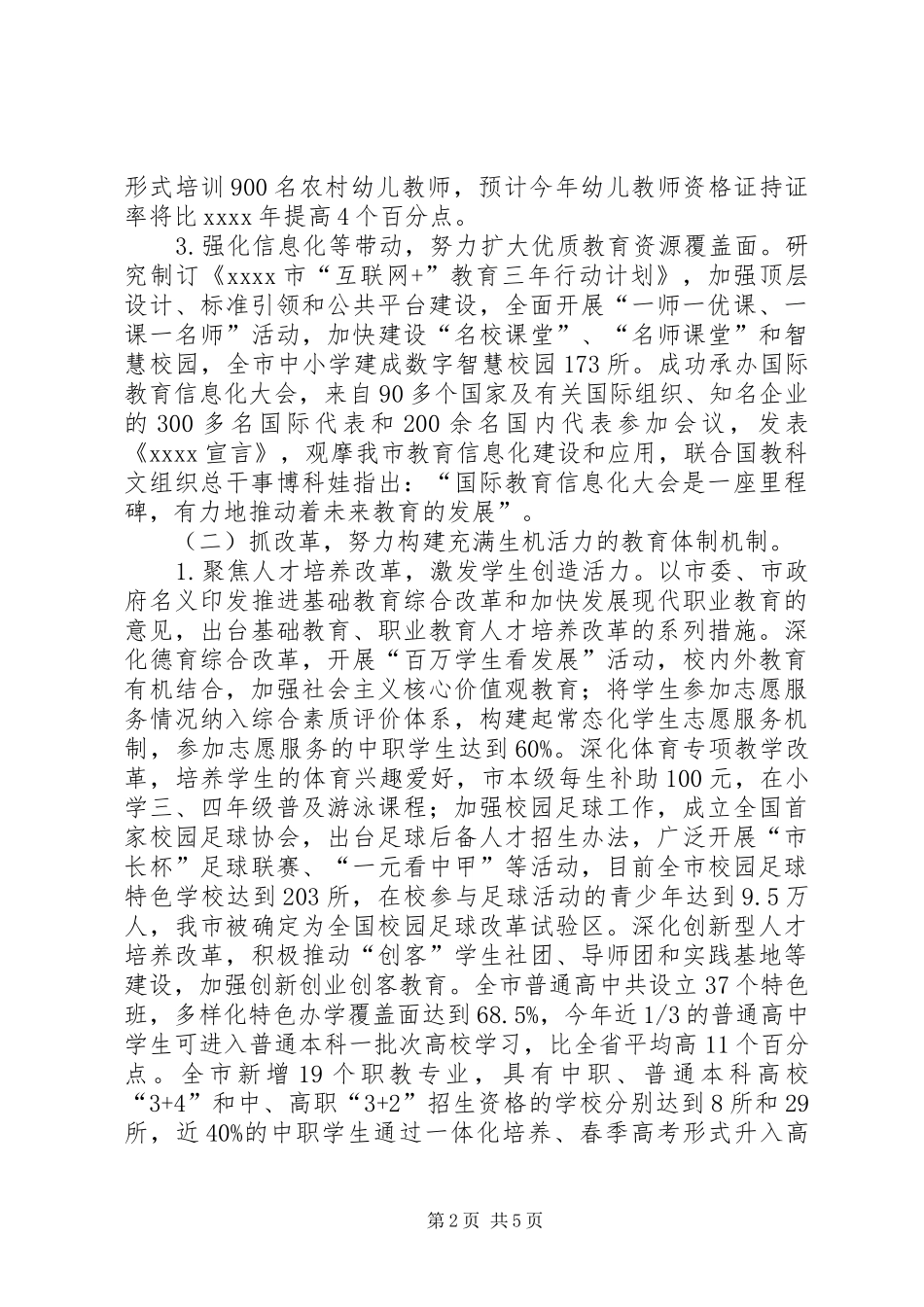 20XX年教育局年上半年工作总结_第2页