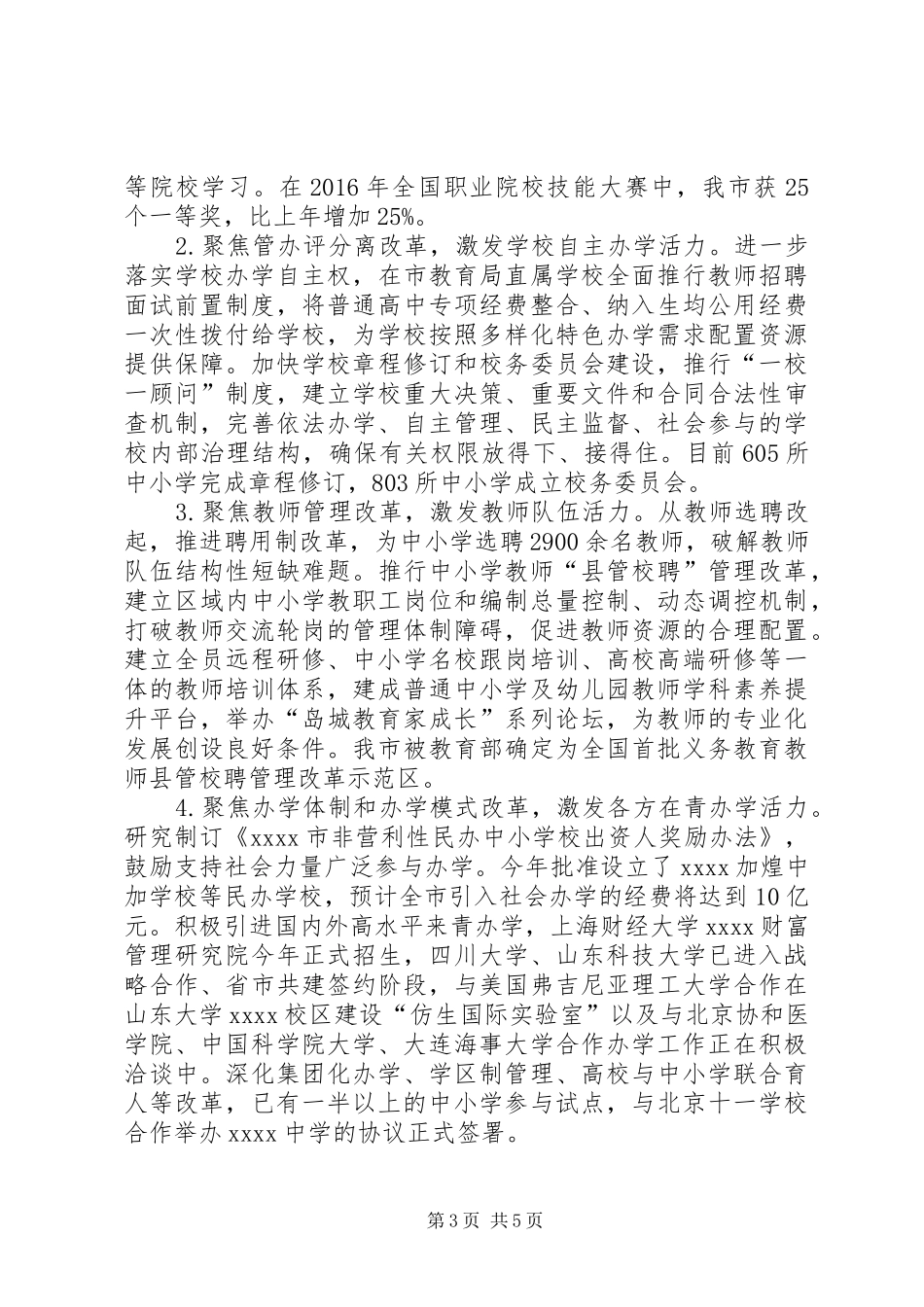 20XX年教育局年上半年工作总结_第3页