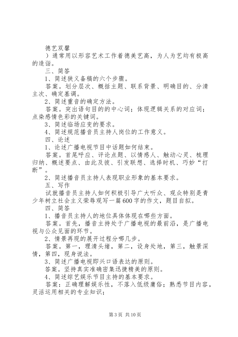 《播音主持业务写作题》_第3页
