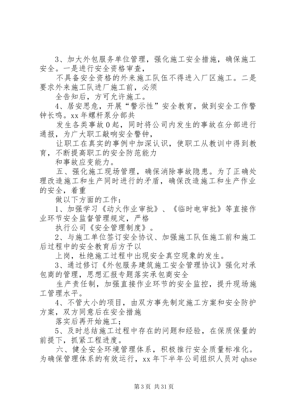 20XX年安监局个人总结_第3页