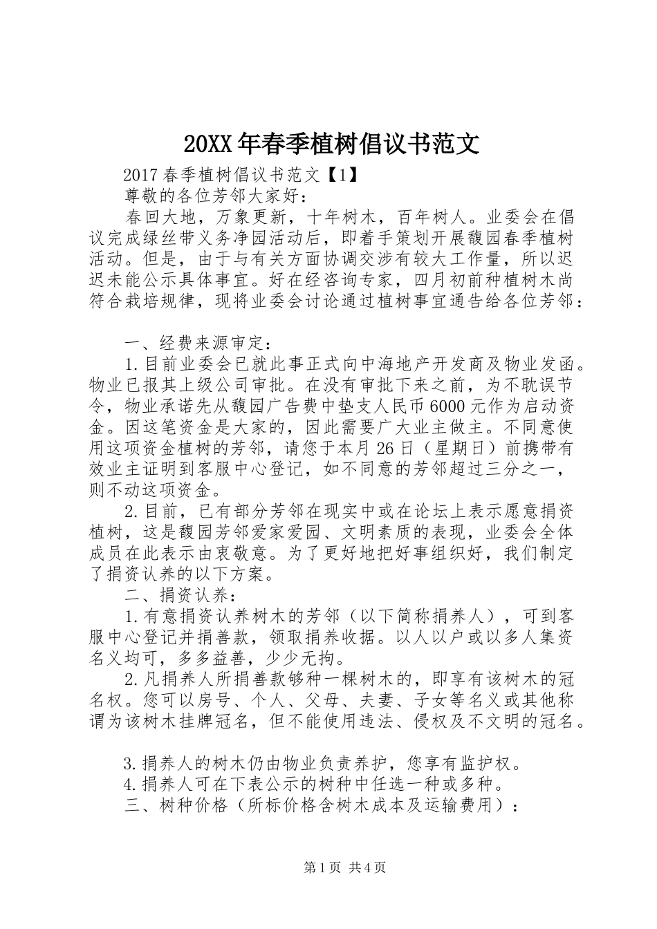 20XX年春季植树倡议书范文_第1页