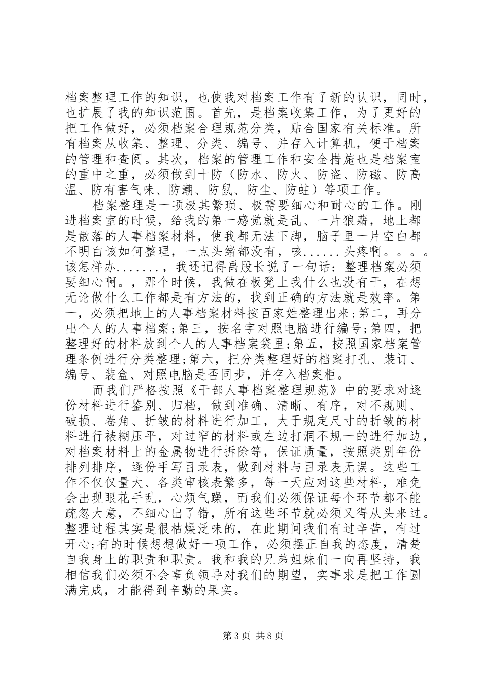 20XX年关于办公室档案管理工作总结5篇_第3页