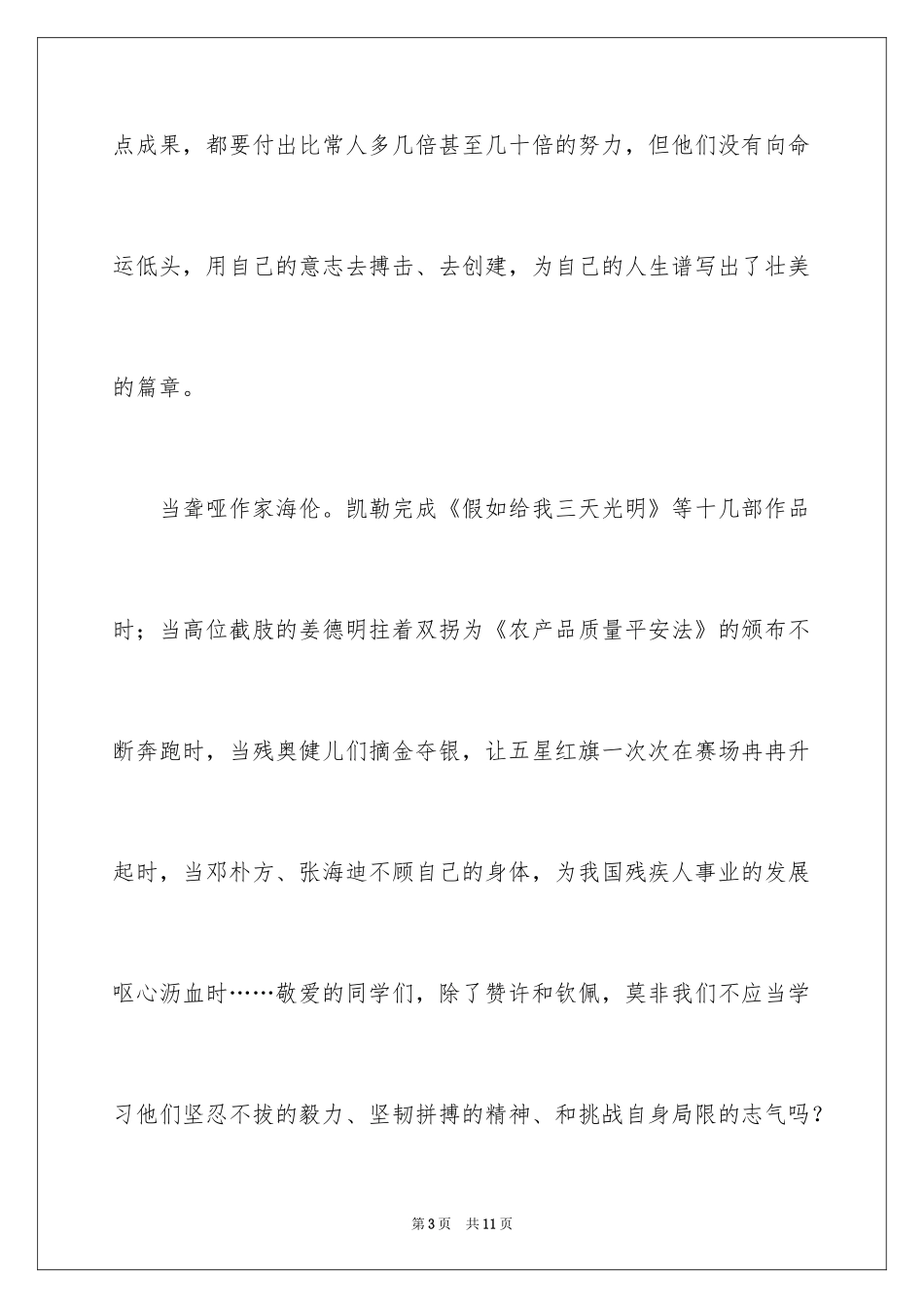 2024关爱残疾人演讲稿_14_第3页