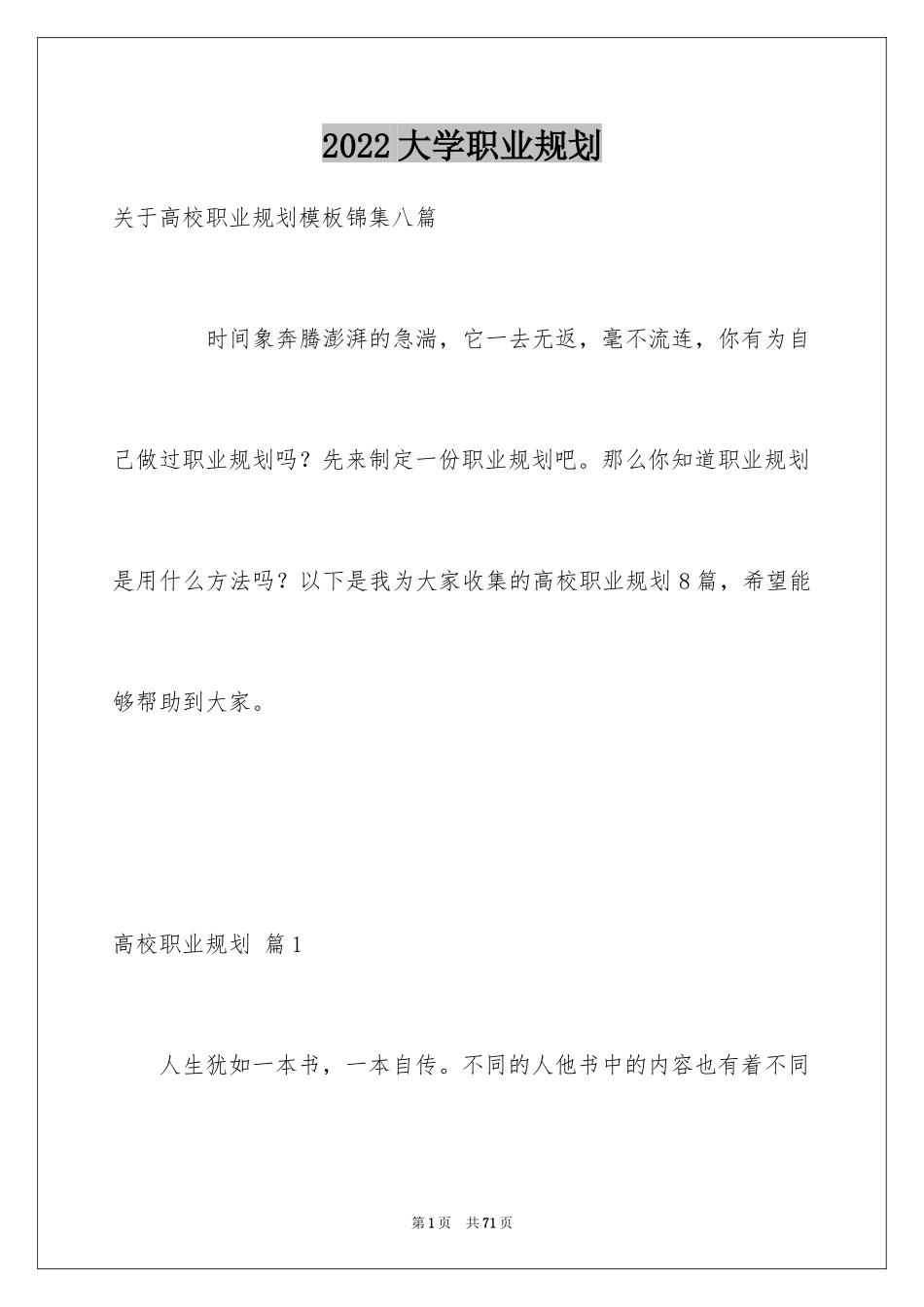 2024大学职业规划_84_第1页