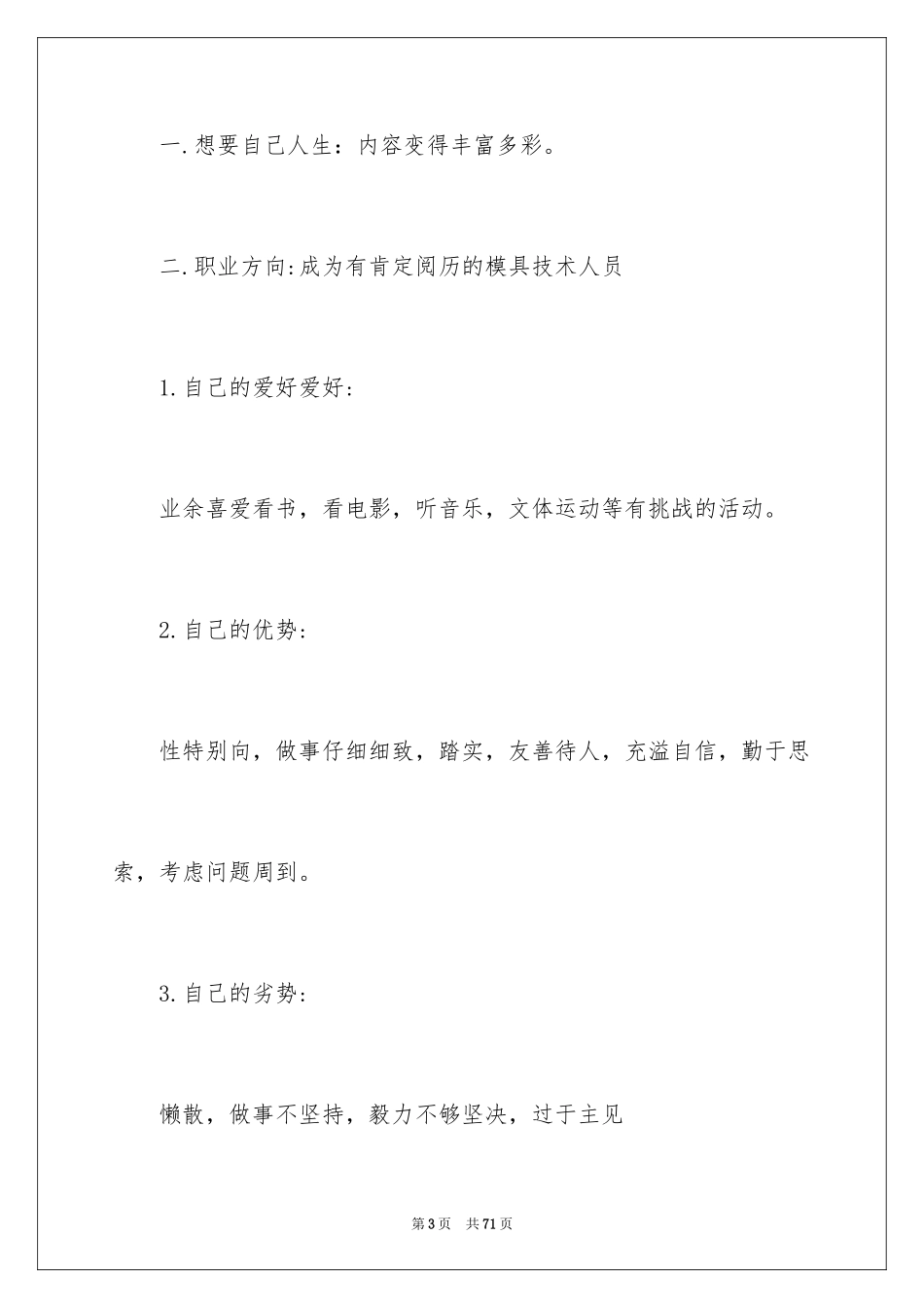 2024大学职业规划_84_第3页