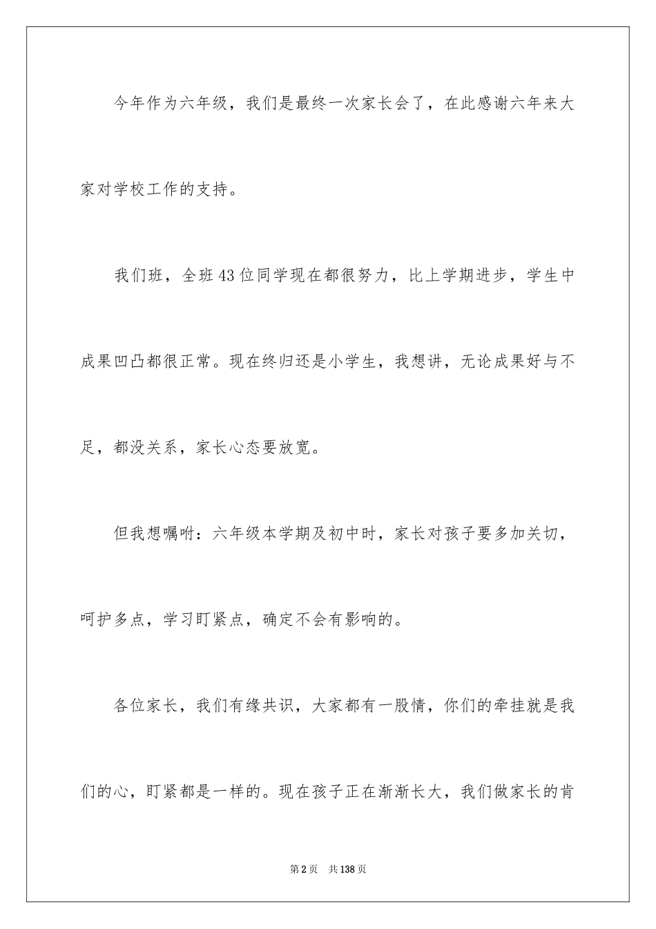 2024六年级语文老师家长会发言稿_5_第2页