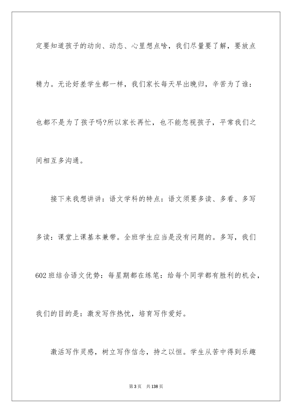 2024六年级语文老师家长会发言稿_5_第3页