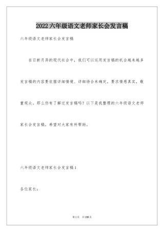2024六年级语文老师家长会发言稿_5
