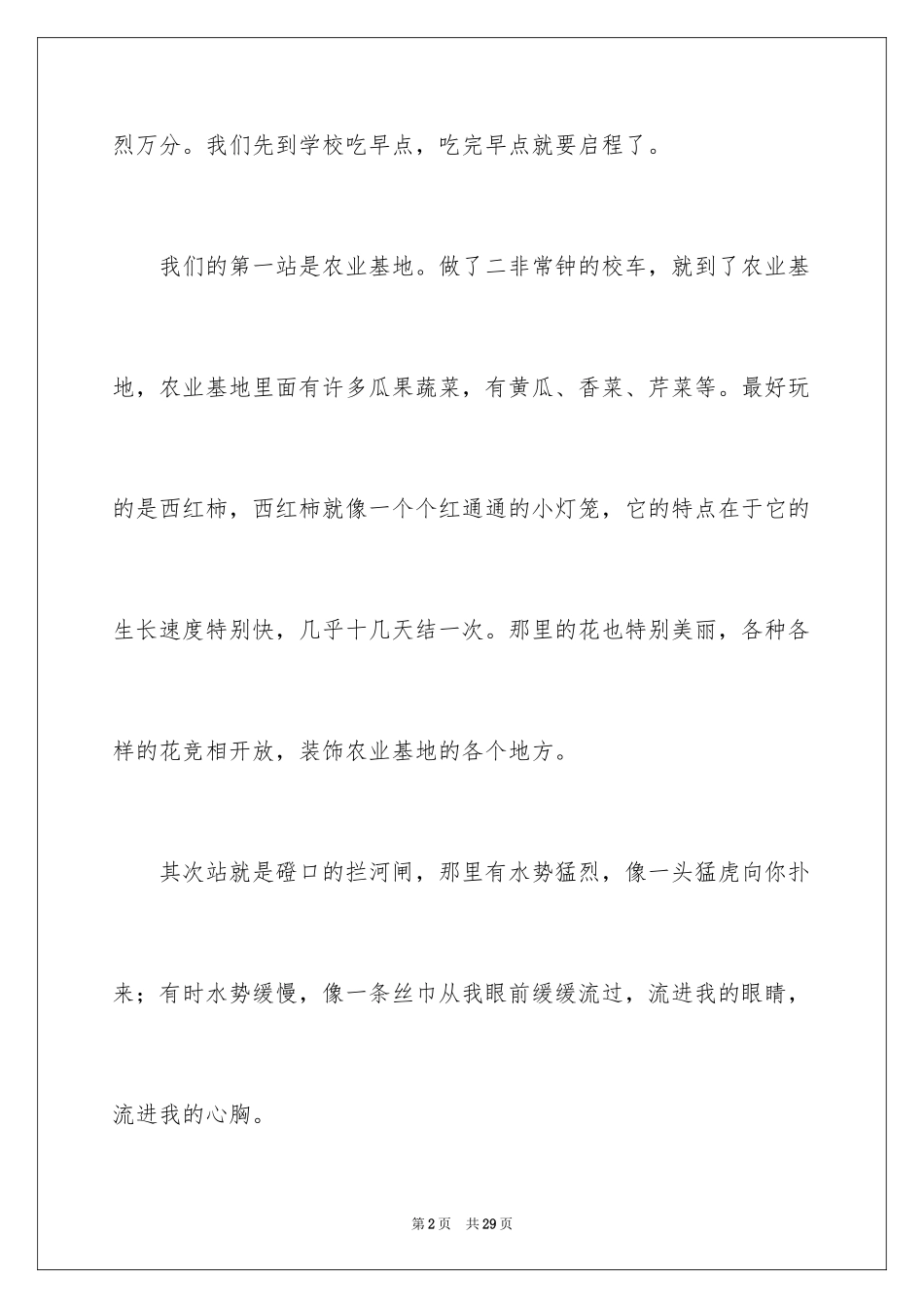 2024一次社会实践作文_71_第2页