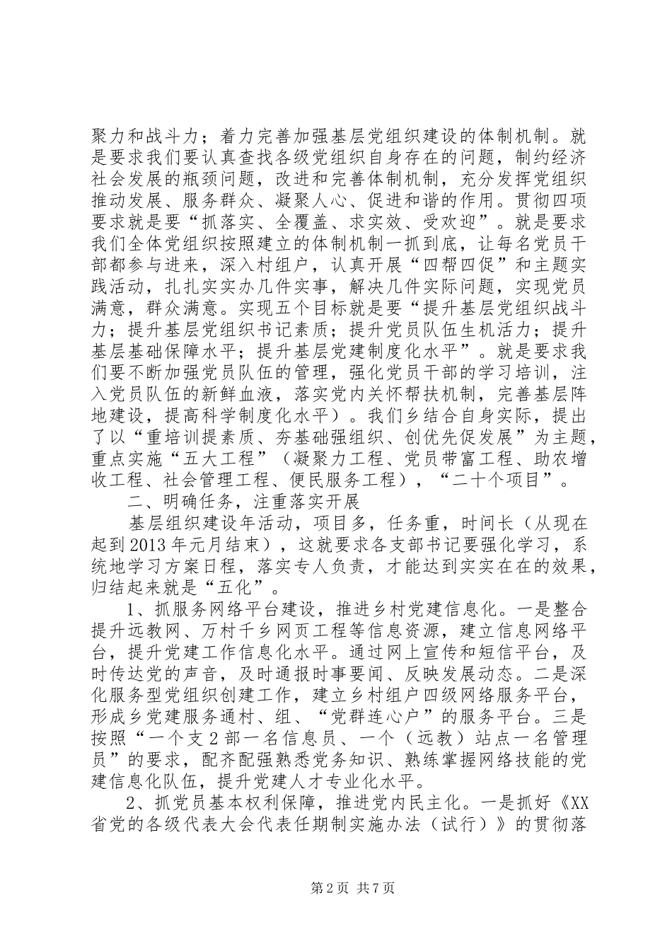 在全县基层组织建设年活动动员会上的讲话发言_第2页
