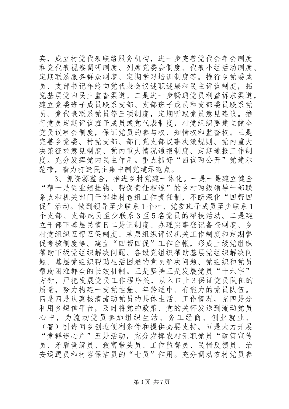 在全县基层组织建设年活动动员会上的讲话发言_第3页