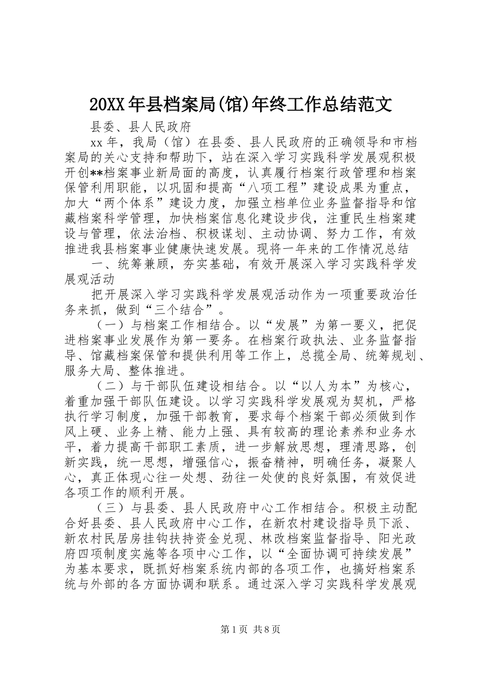 20XX年县档案局(馆)年终工作总结范文_第1页