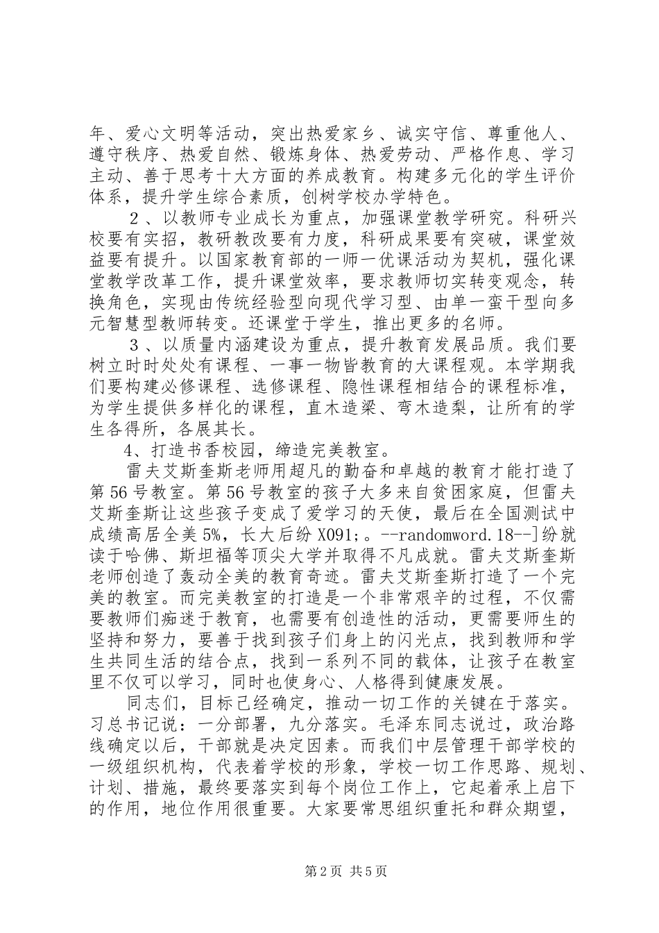 学校XX年中层干部会上的讲话发言：凝心聚力共谋发展_第2页