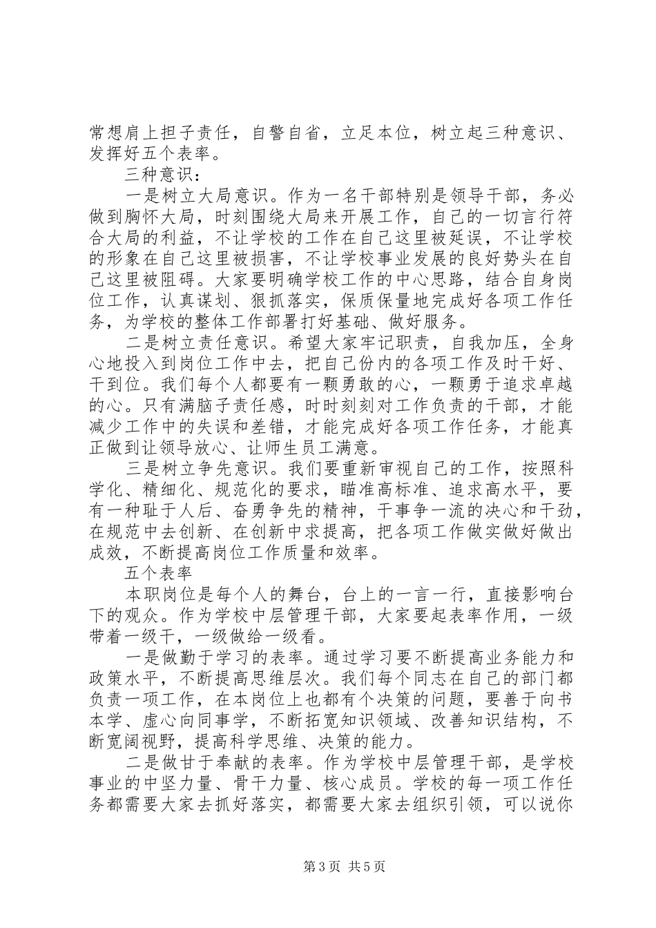 学校XX年中层干部会上的讲话发言：凝心聚力共谋发展_第3页