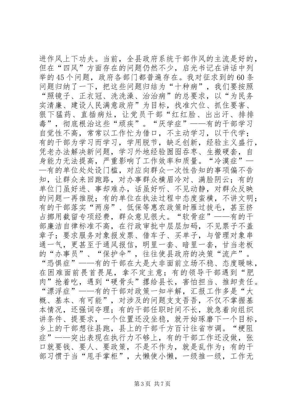 县政府党组群众路线教育实践活动动员会上的讲话发言_第3页