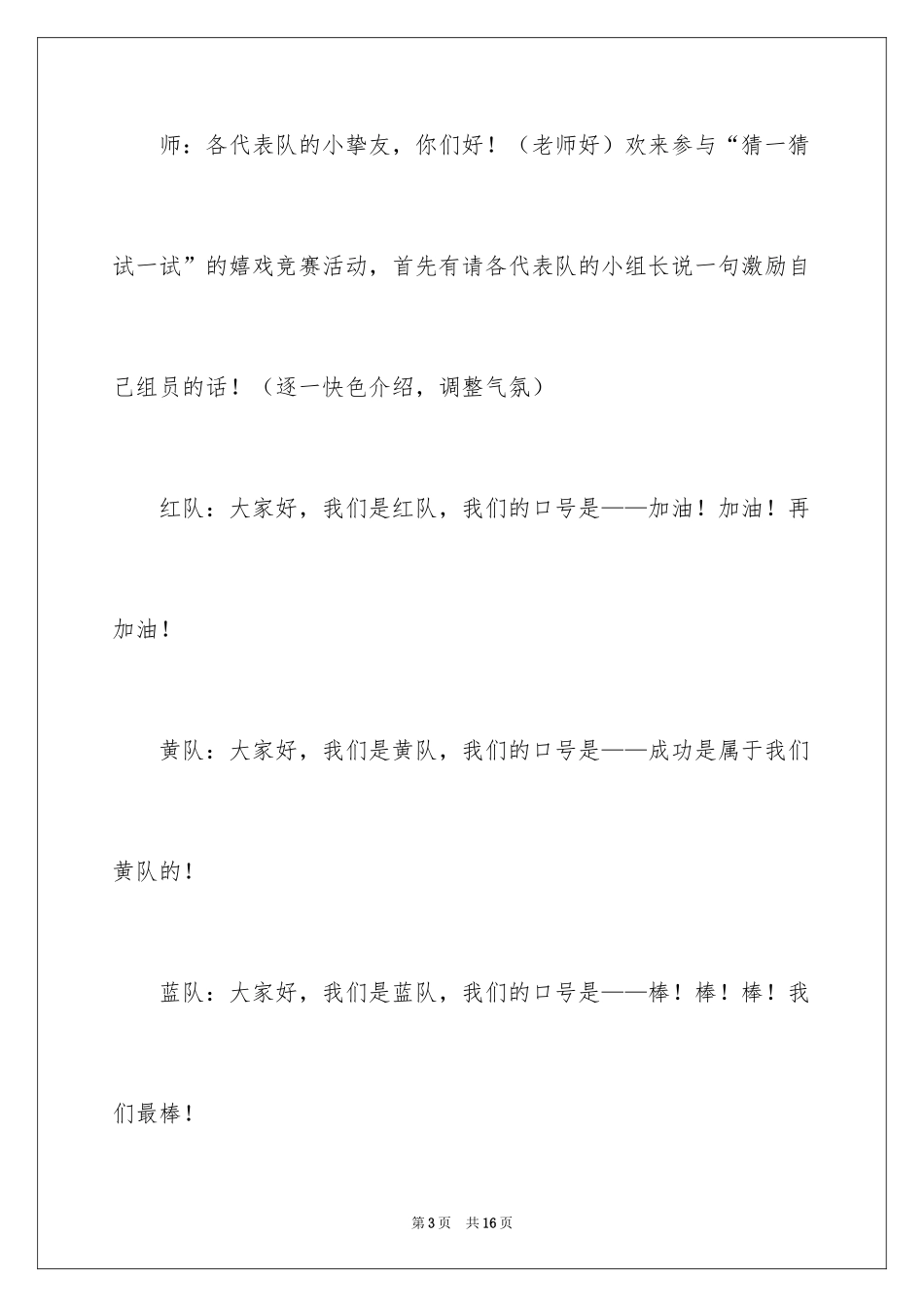 2024中班综合教案：味道与表情_第3页