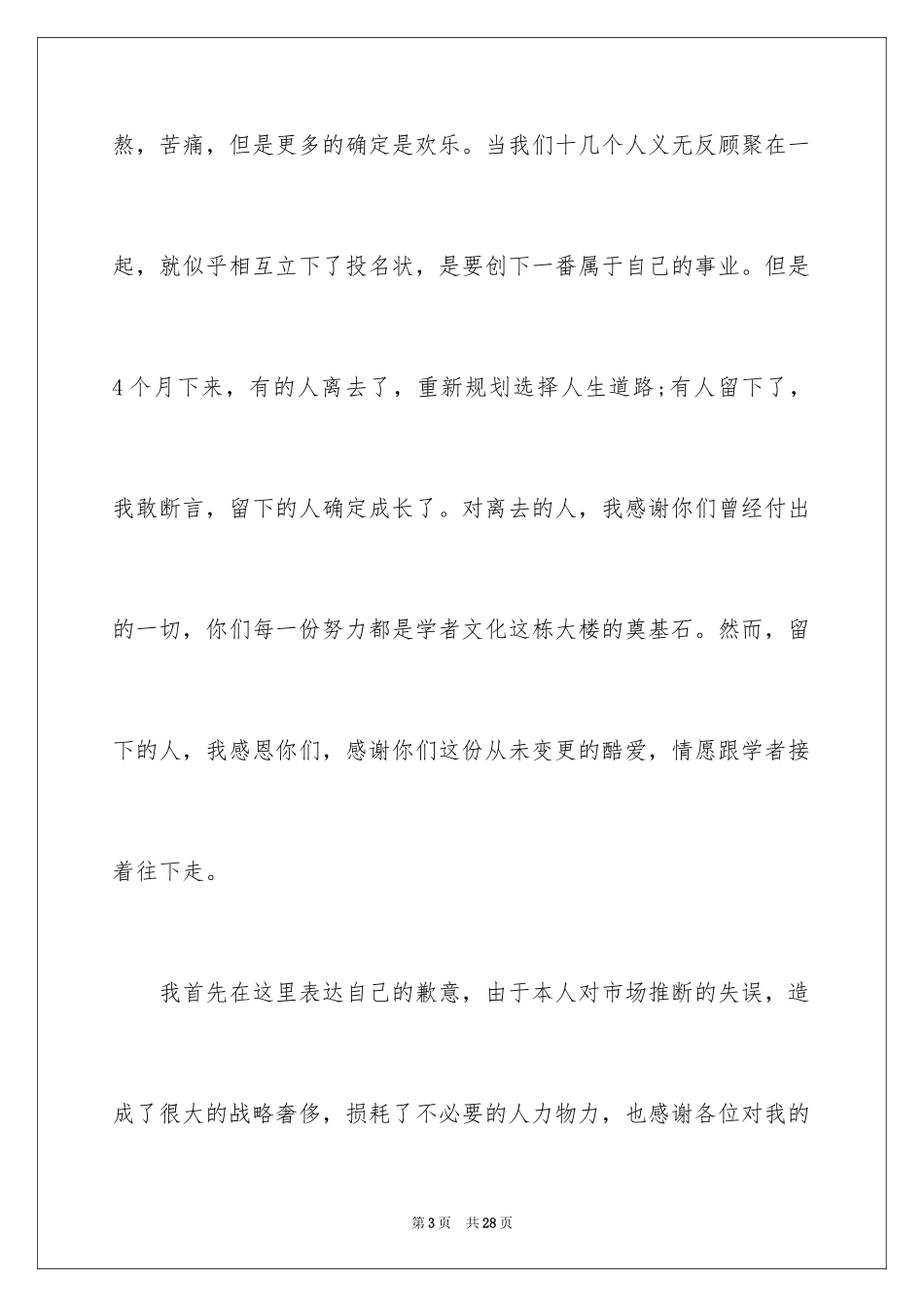 2024公司年会总经理致辞稿_第3页