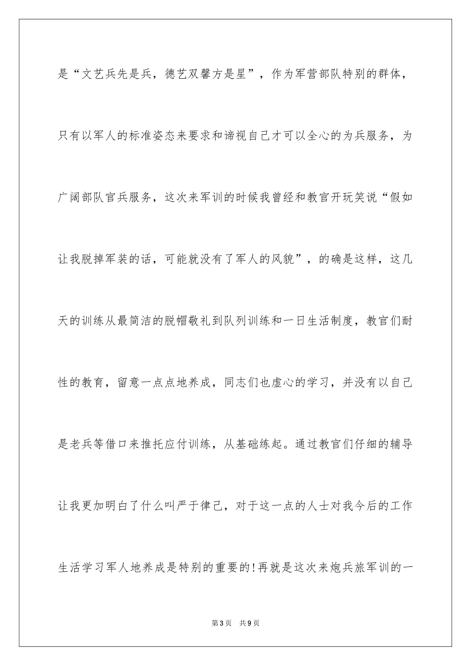2024大学军训心得体会-大学新生军训心得体会_第3页