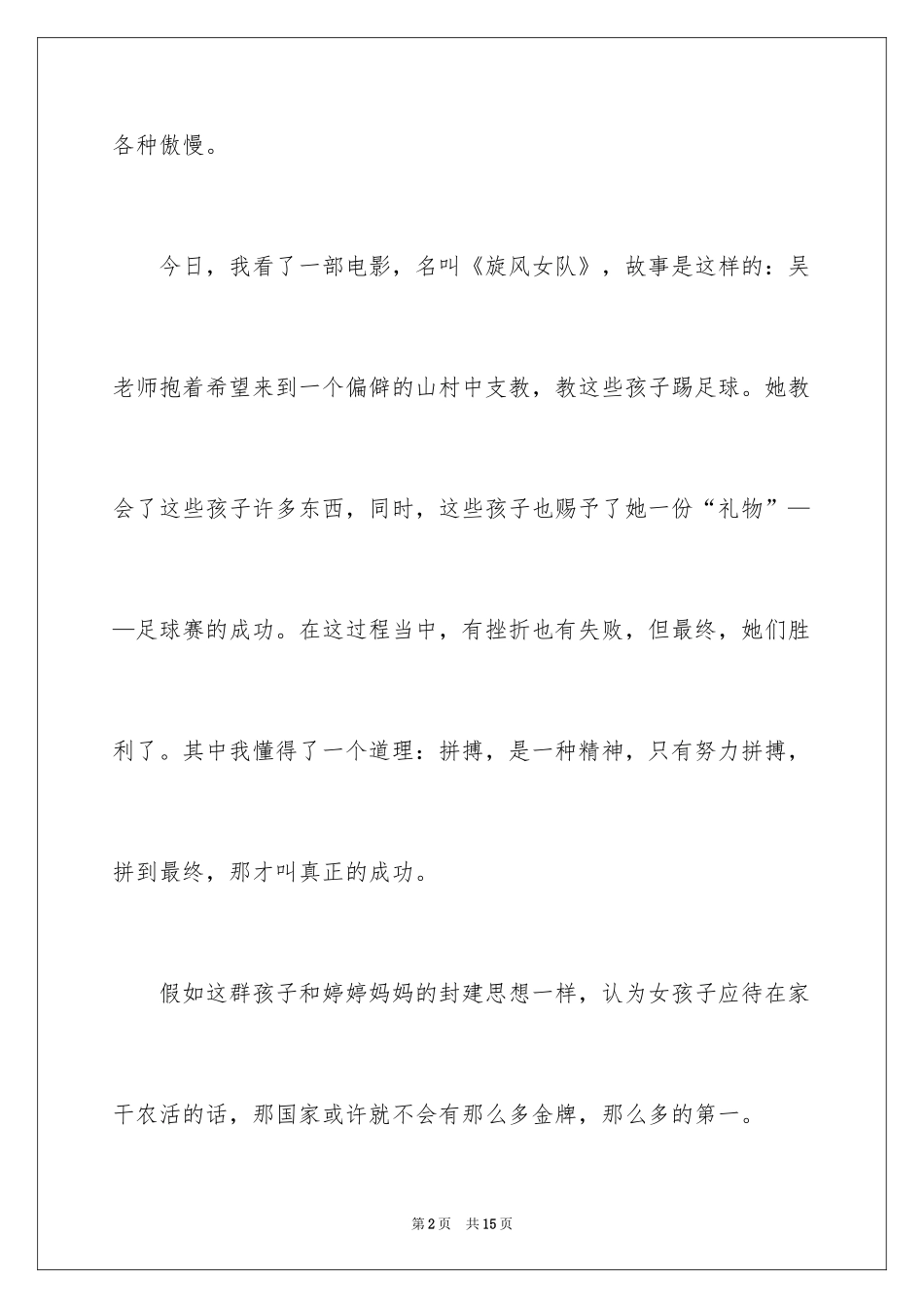 2024《旋风女队》观后感_9_第2页