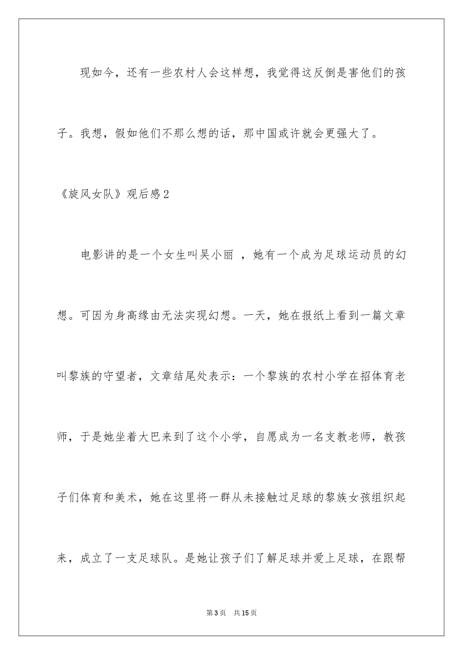 2024《旋风女队》观后感_9_第3页