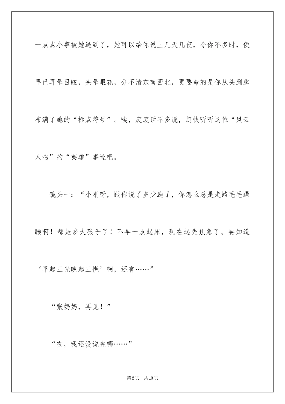 2024奶奶写人作文300字_89_第2页