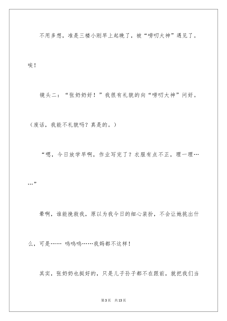 2024奶奶写人作文300字_89_第3页