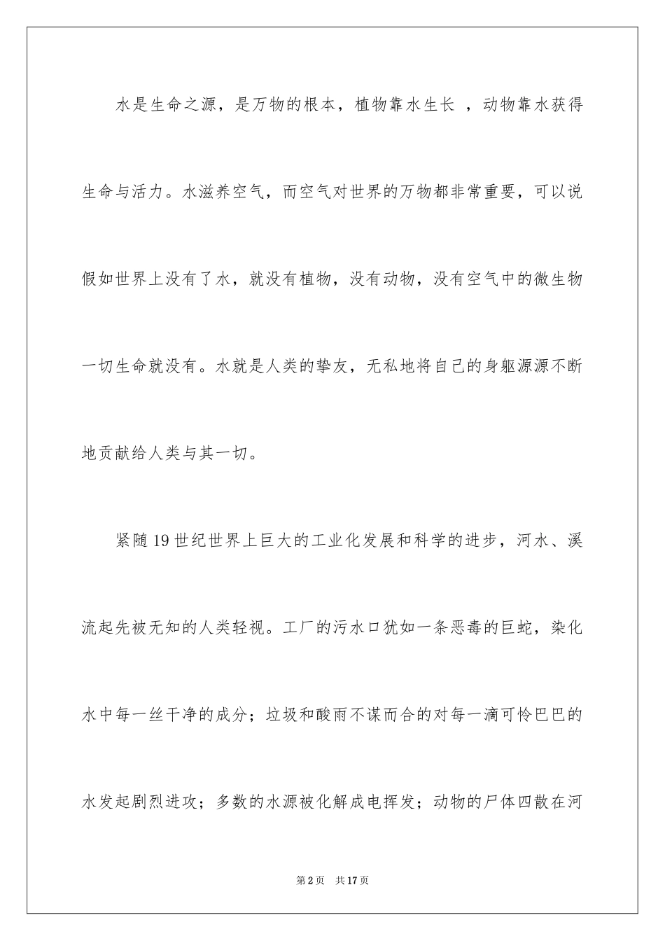 2024保护水资源的建议书_121_第2页