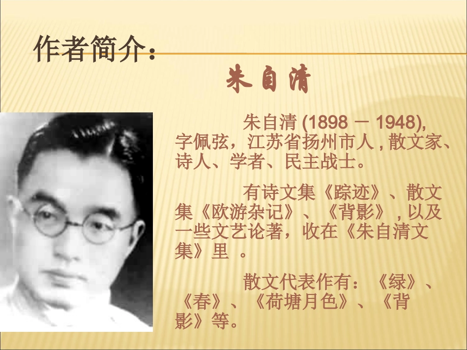春-朱自清__教学课件__第2页