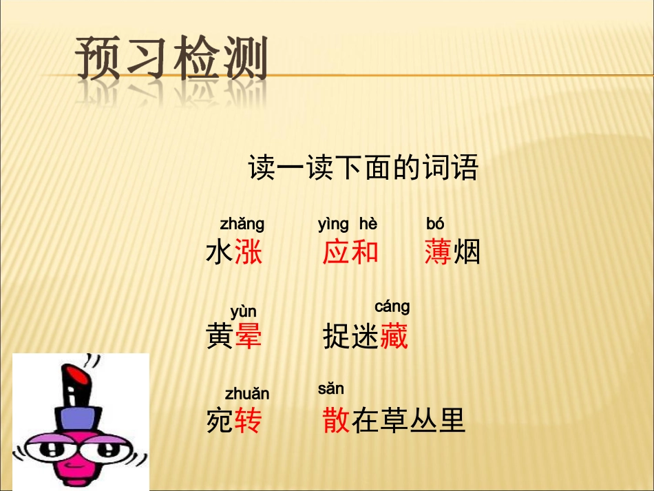 春-朱自清__教学课件__第3页