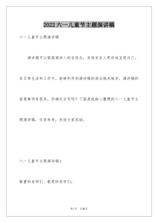 2024六一儿童节主题演讲稿_8