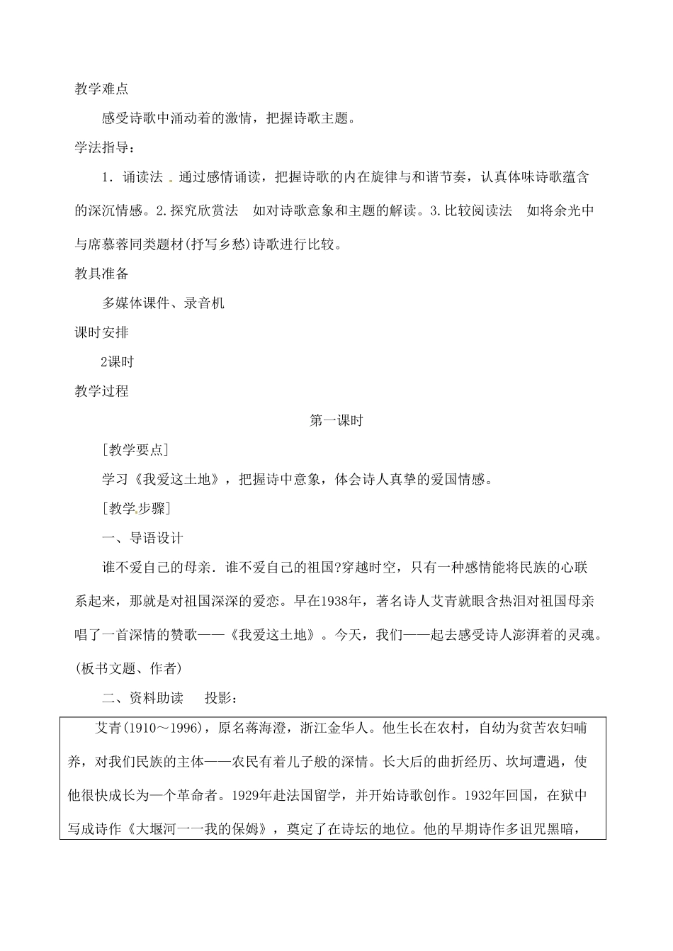 海南省万宁市思源实验学校九年级语文下册 第一单元《诗两首》第一课时教案_第2页