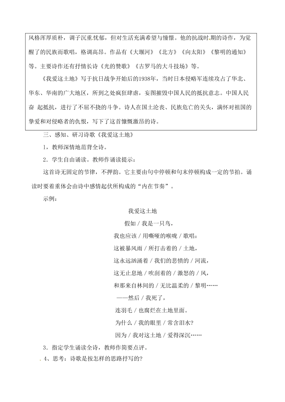 海南省万宁市思源实验学校九年级语文下册 第一单元《诗两首》第一课时教案_第3页