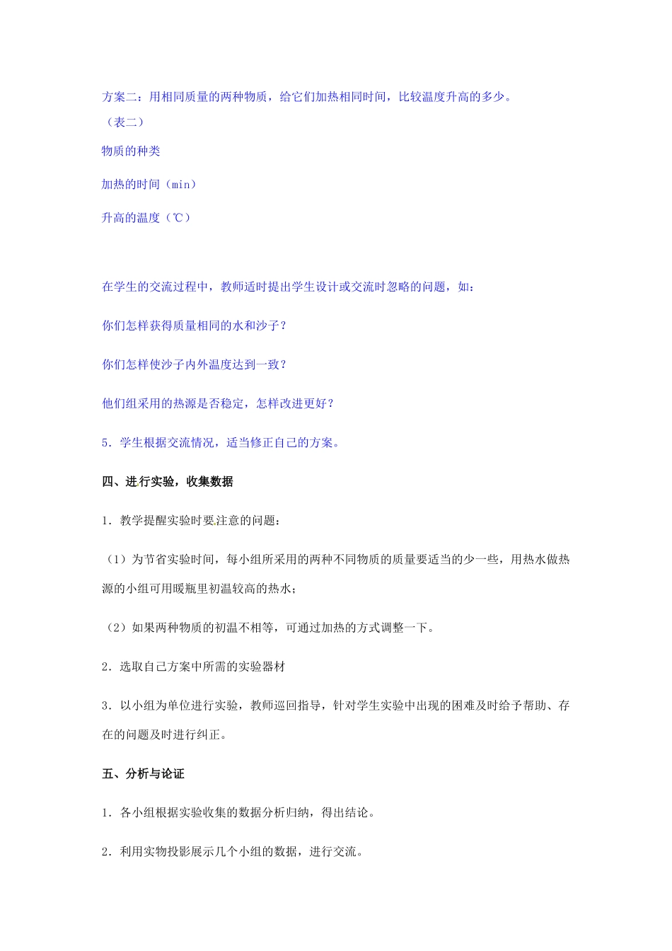 辽宁省盘锦市九年级物理上册 11.4 比热容教学设计 鲁教版_第3页