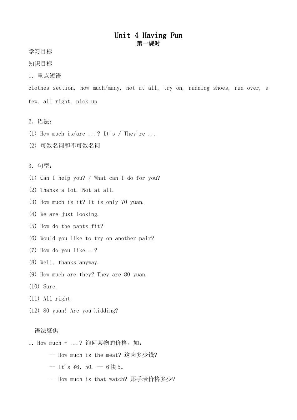 湘教版七年级英语上册Unit4 Having Fun(2)_第1页