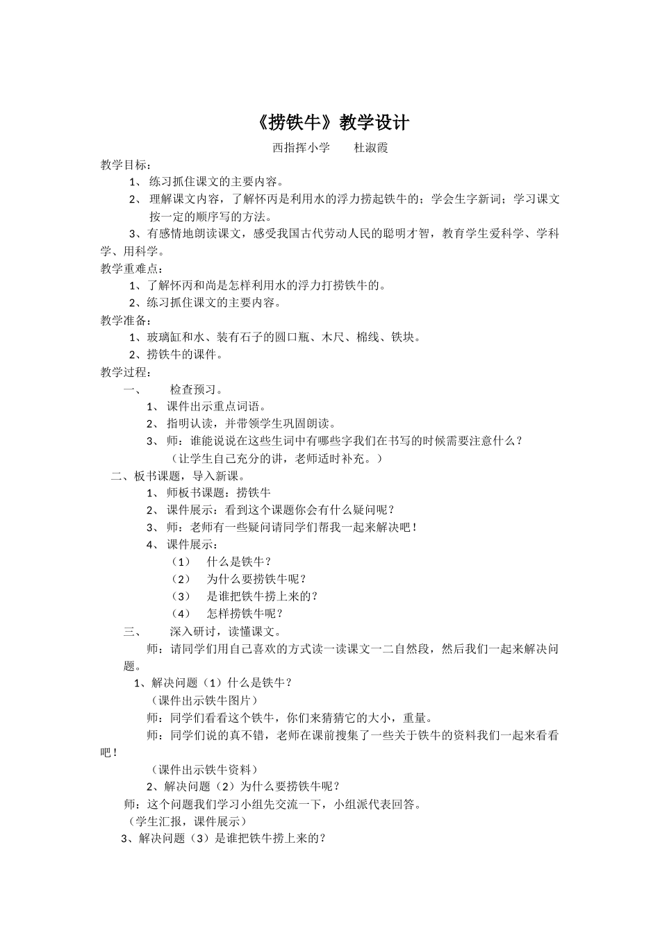 《捞铁牛》教学设计_第1页