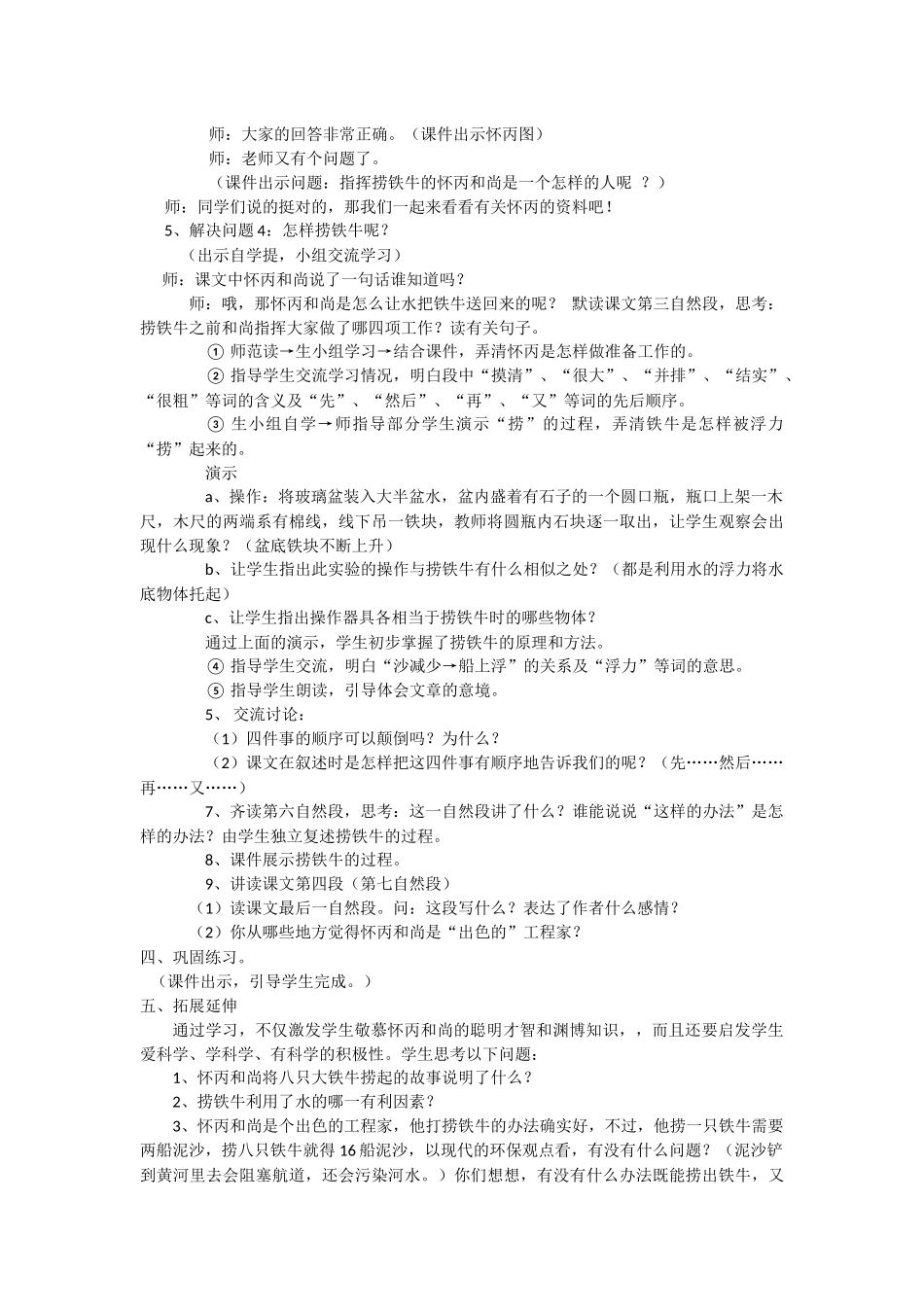 《捞铁牛》教学设计_第2页