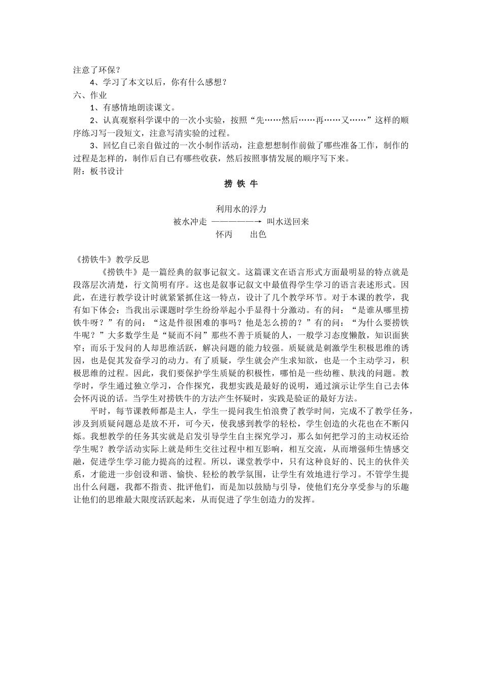 《捞铁牛》教学设计_第3页