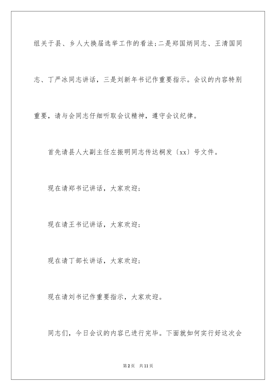 2024主持工作会主持词_7_第2页