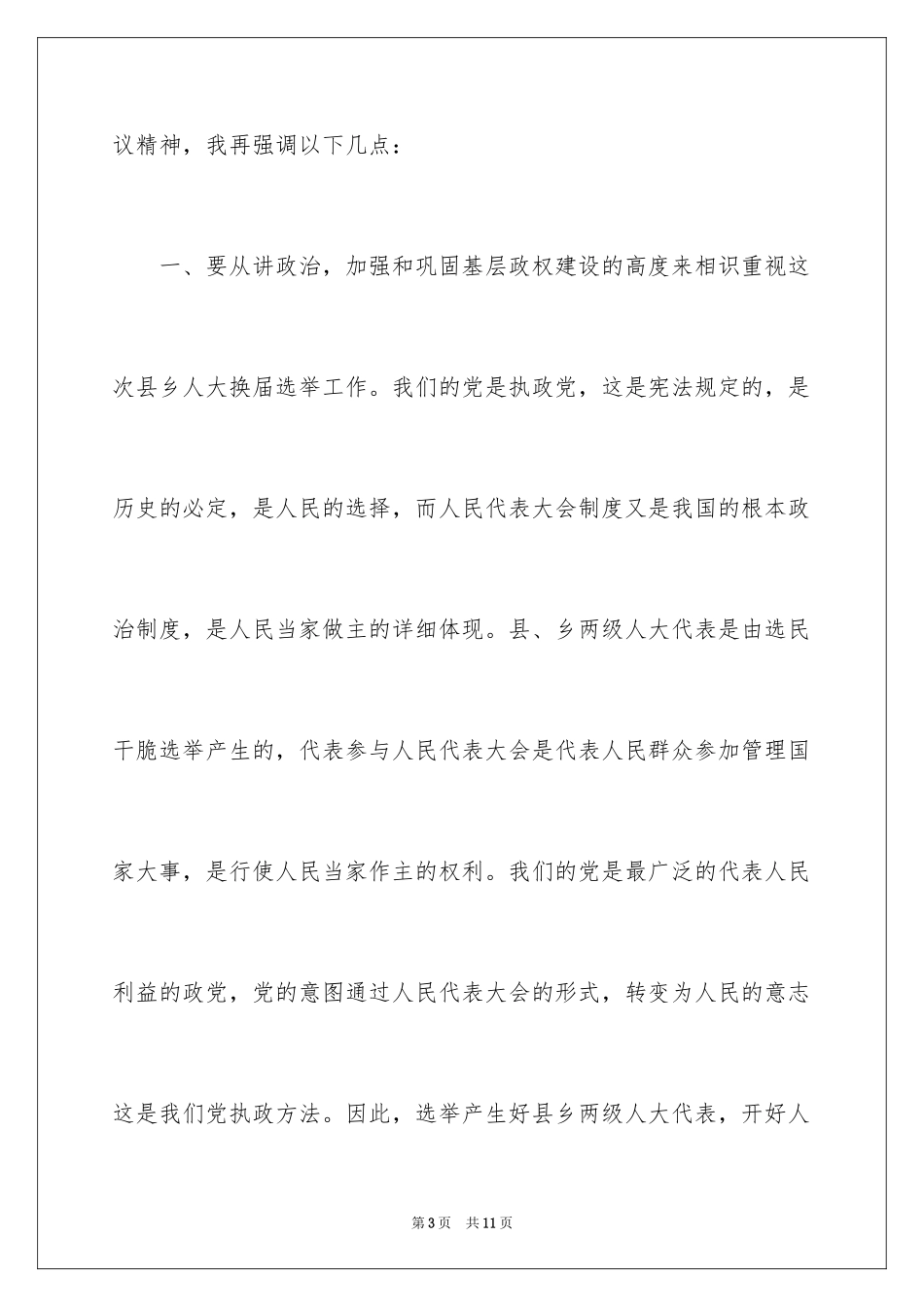 2024主持工作会主持词_7_第3页