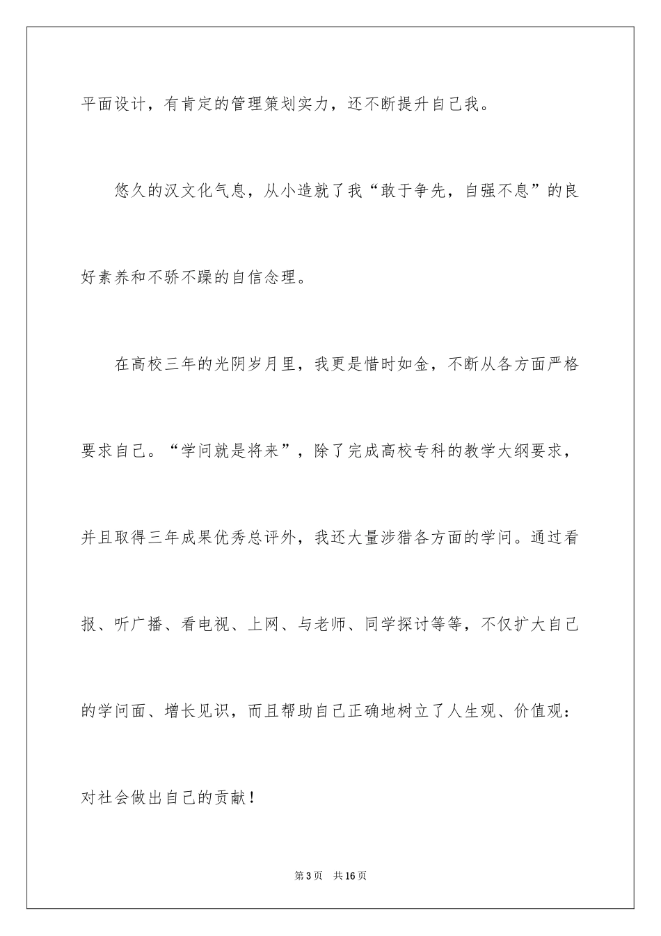 2024传媒公司求职信_1_第3页