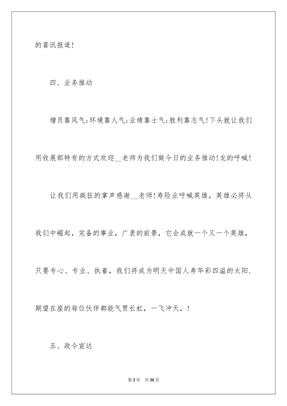 2024保险早会主持词_第3页