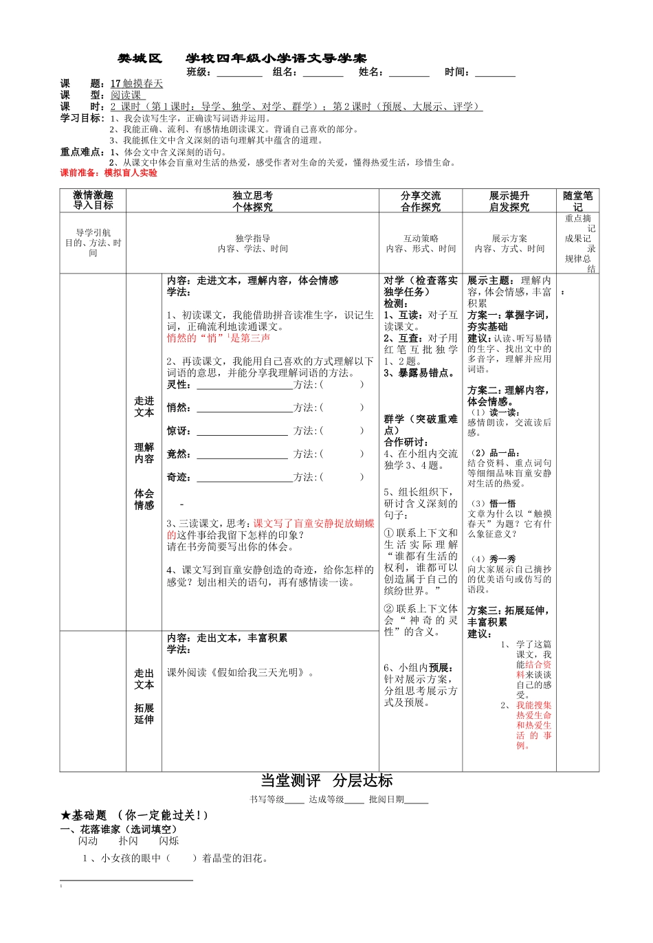 触摸春天导学案_第1页