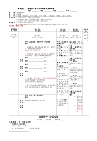触摸春天导学案