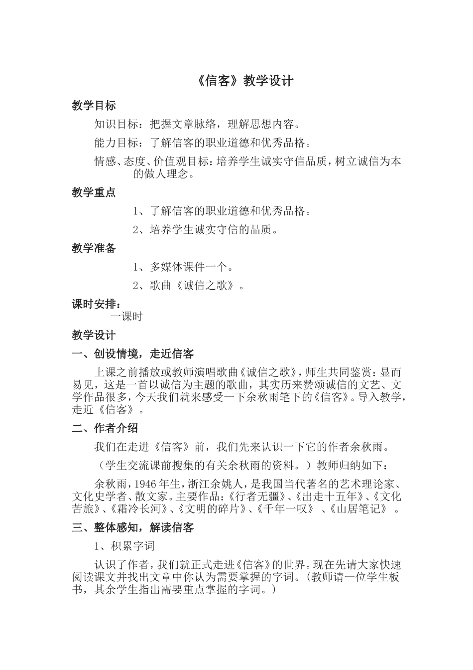 《信客》教学设计 (2)_第1页